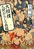大相撲人間おもしろ画鑑 (小学館文庫)