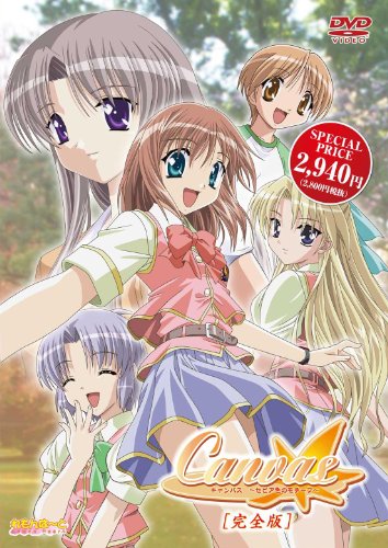 [成瀬誠 倖月美和 原西きひろ 静木亜美 本山友美] Canvas キャンバス~セピア色のモチーフ~[完全版]