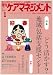 月刊ケアマネジメント 2010年1月号 [特集 どう活かす? 地域包括支援センター]