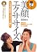 DVDブック 美顔エクササイズ