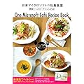 日本マイクロソフトの社員食堂 野菜たっぷり! デリレシピ63