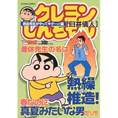 �N���������񂿂�� �M���搶������ăL�^~�b!�� (�A�N�V�����R�~�b�N�X COINS�A�N�V�����I���W�i��)