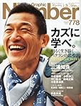 Sports Graphic Number (スポーツ・グラフィック ナンバー) 2011年 5/26号 [雑誌]