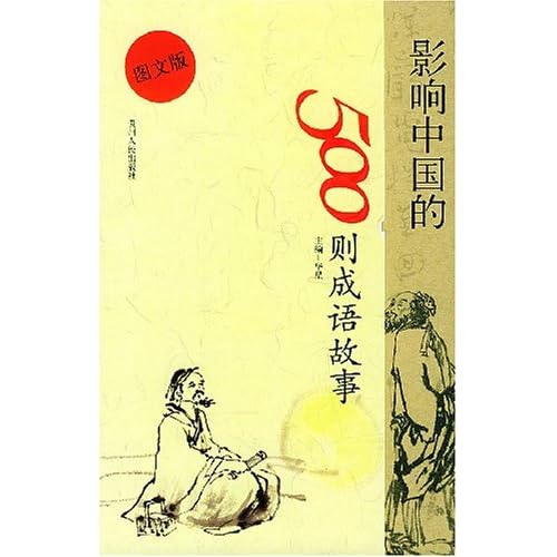 什么则逊成语_成语故事简笔画(2)