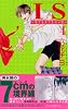 IS（4） (講談社コミックスKiss (569巻))