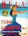 HULA HEAVEN ! ( 季刊 フラ・ヘヴン ) 2010年 02月号 [雑誌]
