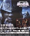 猿の惑星メイキングブック