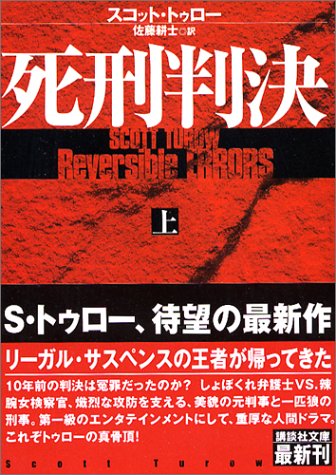 Cover image : 死刑判決〈上〉 (講談社文庫)