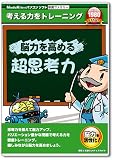 新撰ファミリーシリーズ 脳力を高める超思考力