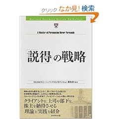 �����̐헪 (Harvard Business Review Anthology)