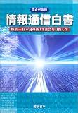 情報通信白書〈平成15年版〉