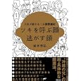 ツキを呼ぶ顔逃がす顔<br>城本 芳弘著 <br>実業之日本社<br>1365円<br>ISBN:9784408108612