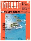 INTERNET magazine (インターネットマガジン) 2005年 12月号
(インプレスコミュニケーションズ)