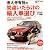 徳大寺有恒の「間違いだらけの輸入車選び」 (2004年下半期編) (ビッグマンスペシャル―ベスト・カー・ガイド)