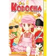 Kodocha: Sana's Stage Vol. 4