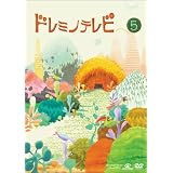 ドレミノテレビ5 [DVD]