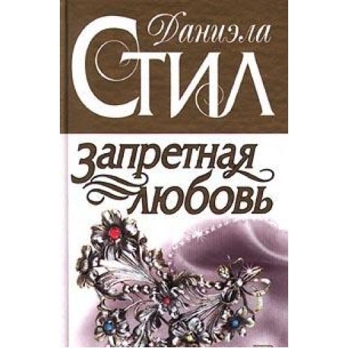 Irresistible Forces - Russian Translation