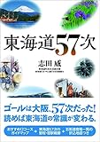 東海道57次