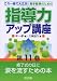 修了式の日に涙を流すための本 (これ一冊で大丈夫!若手教師のための指導力アップ講座)