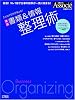 実践 書類&情報 整理術 - こんなやり方があった!