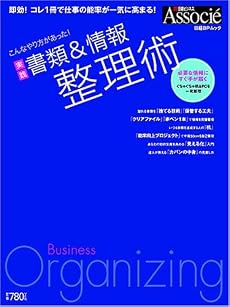 実践 書類&情報 整理術 - こんなやり方があった!