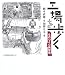 工場を歩く―ものづくり再発見