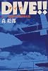 DIVE！！（1）　前宙返り3回半抱え型