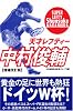 天才レフティー 中村俊輔