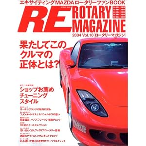 ロータリーマガジンVol.10 タツミムック