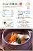 市販介護食品に“もうひと手間”でつくる毎日の介護食レシピ - 早い!安全!おいしい!食べ飽きない!