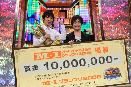 M-1グランプリ2008完全版 ストリートから涙の全国制覇!! [DVD]