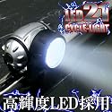 21灯LEDサイクルライト