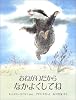 おねがいだからなかよくしてね (児童図書館・絵本の部屋)