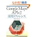 Google Maps APIv2���p���t�@�����X