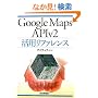 Google Maps APIv2���p���t�@�����X