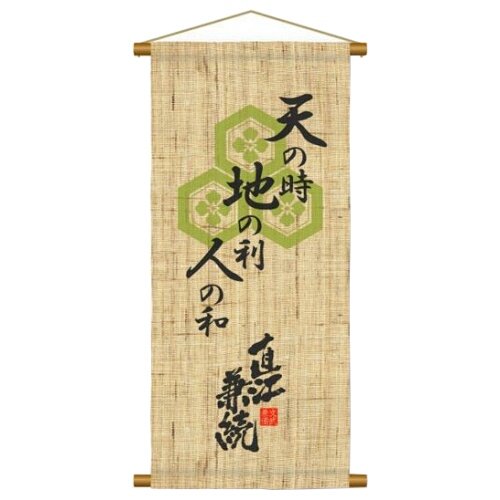 直江兼続タペストリー 003 0321l 