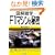 F1�}�V���̔閧 (�}���G�w)