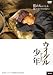 ウイグルからきた少年 [DVD]