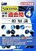 Success行政書士過去問〈4〉一般知識〈2009年度版〉