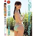 秋山莉奈 アイラブオシリーナ-ノスタルジア- [DVD]