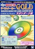 らくちんMUSIC CDラベルメーカー GOLD スタンダード版