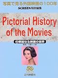写真で見る外国映画の100年〈3〉華麗なる映画の世界
