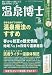 温泉博士 2009年 05月号 [雑誌]