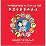 Max and Mei Box Set 1