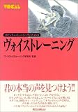 ポピュラー・ミュージックのためのヴォイストレーニング (Professional vocal trainers)