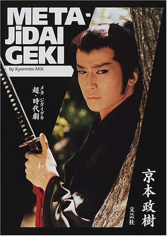 META‐JiDAIGEKI by Kyomoto‐MiX