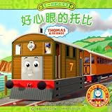 Thomas and Friends:  Toby the Kind Engine (Chinese Edition)