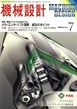 機械設計 2008年 07月号 [雑誌]