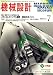 機械設計 2008年 07月号 [雑誌]