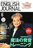 ENGLISH JOURNAL (イングリッシュジャーナル) 2006年 06月号 [雑誌]の画像